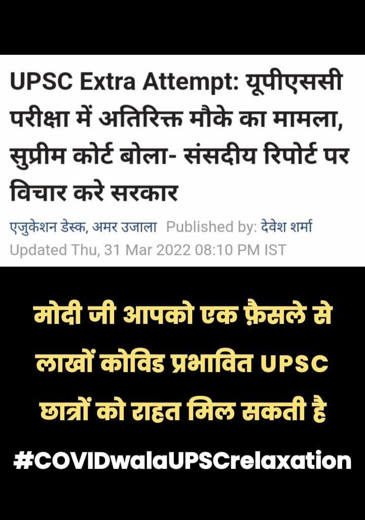 UnfairCSAT23's tweet photo. During the COVID pandemic, UPSC aspirants faced uncertainty, yet their commitment remained unwavering. As we appeal for a compensatory attempt, @narendramodi sir, you must intervene.
मोदी जी की गारंटी में छूटा #COVIDwala_UPSCrelaxation
@ANI @PTI_News @aajtak @ABPNews https://t.co/snzmlYnKal