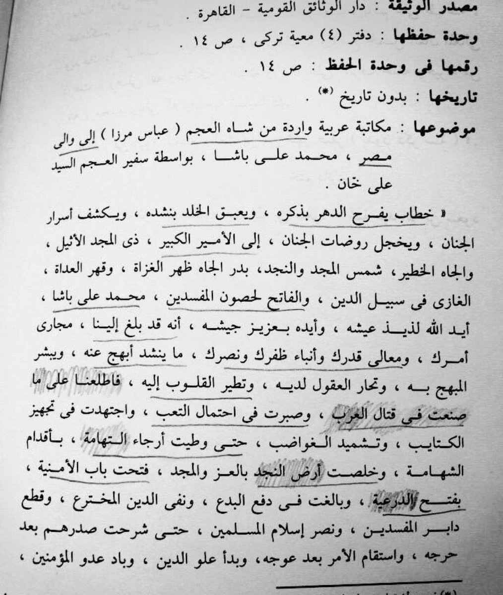 رسالة شاه ايران يهنئ العثمانيين بسقوط دعوة التوحيد ودولة العرب #السعودية الأولى 🇸🇦 بعد أن ذاع صيتها وأعادت عرب الجزيرة للمجد والقيادة! 

اليوم الدرعية شامخة 🫡 في #يوم_التأسيس