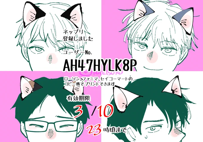 🔈ネップリ登録のお知らせ
猫の日(つがいもちver.) 