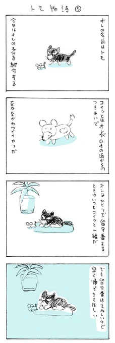 1は10年くらい前に出した同人誌のおまけ漫画、2以降はFANBOXの会報で描いていたおまけ漫画でした🐈 (2/3) 