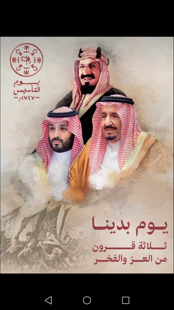 حفظ الله قيادتنا وأدام على وطننا نعمة الإسلام والأمن والأمان🇸🇦 #يوم_التاسيس