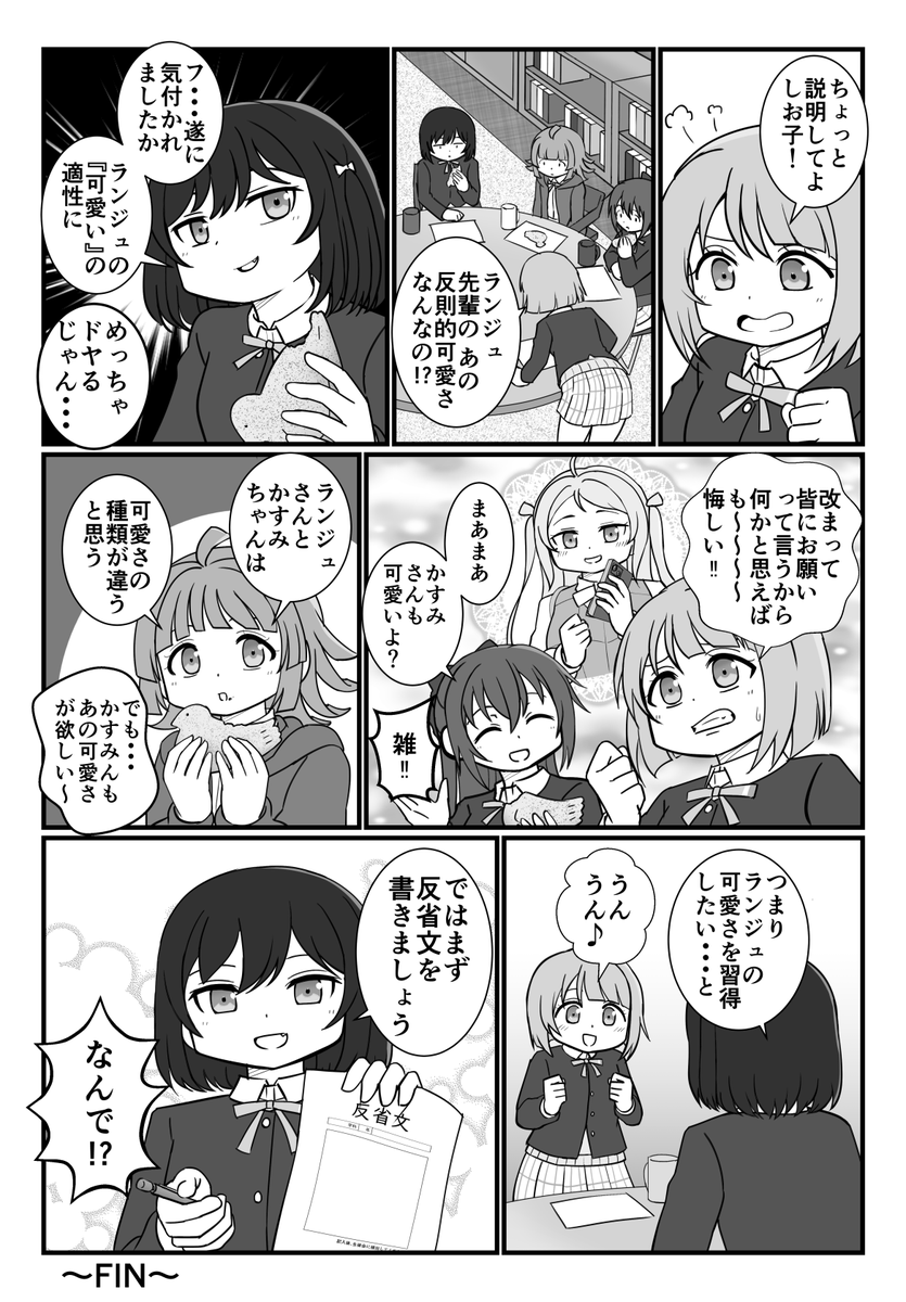 ワンダーツアー後
#虹ヶ咲 