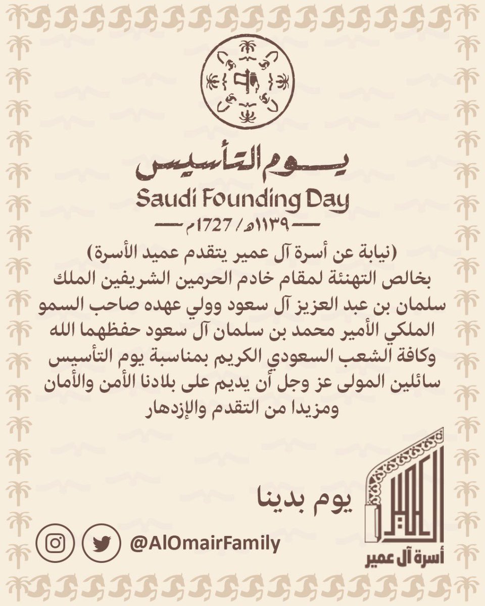 أسرة ال عمير tweet media