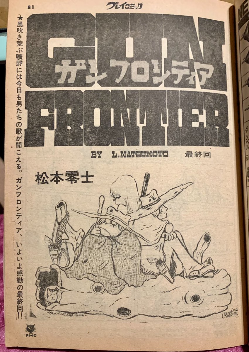 1974年11月10日、松本零士先生の愛猫、長年苦楽をともにして来た