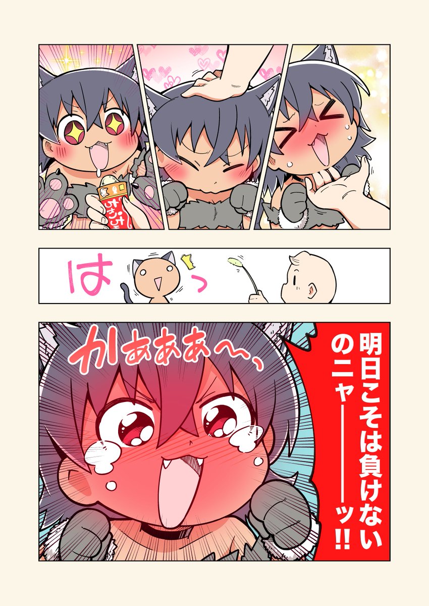 猫の日!間に合うか!
#漫画が読めるハッシュタグ 