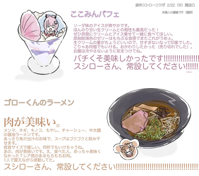 #回転の宴
 #スシロー原神コラボ
原神スシローコラボ
行ってきたのでレポ描きました
楽しかったし美味しかった〜!!

(※感想は個人の主観と、店舗ごとに異なる場合があるので注意) 