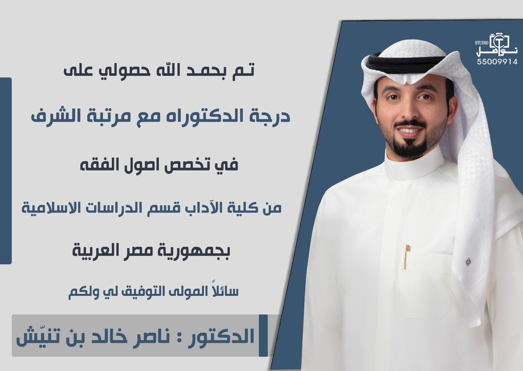 د. ناصر العازمي (@naser__92) on Twitter photo 