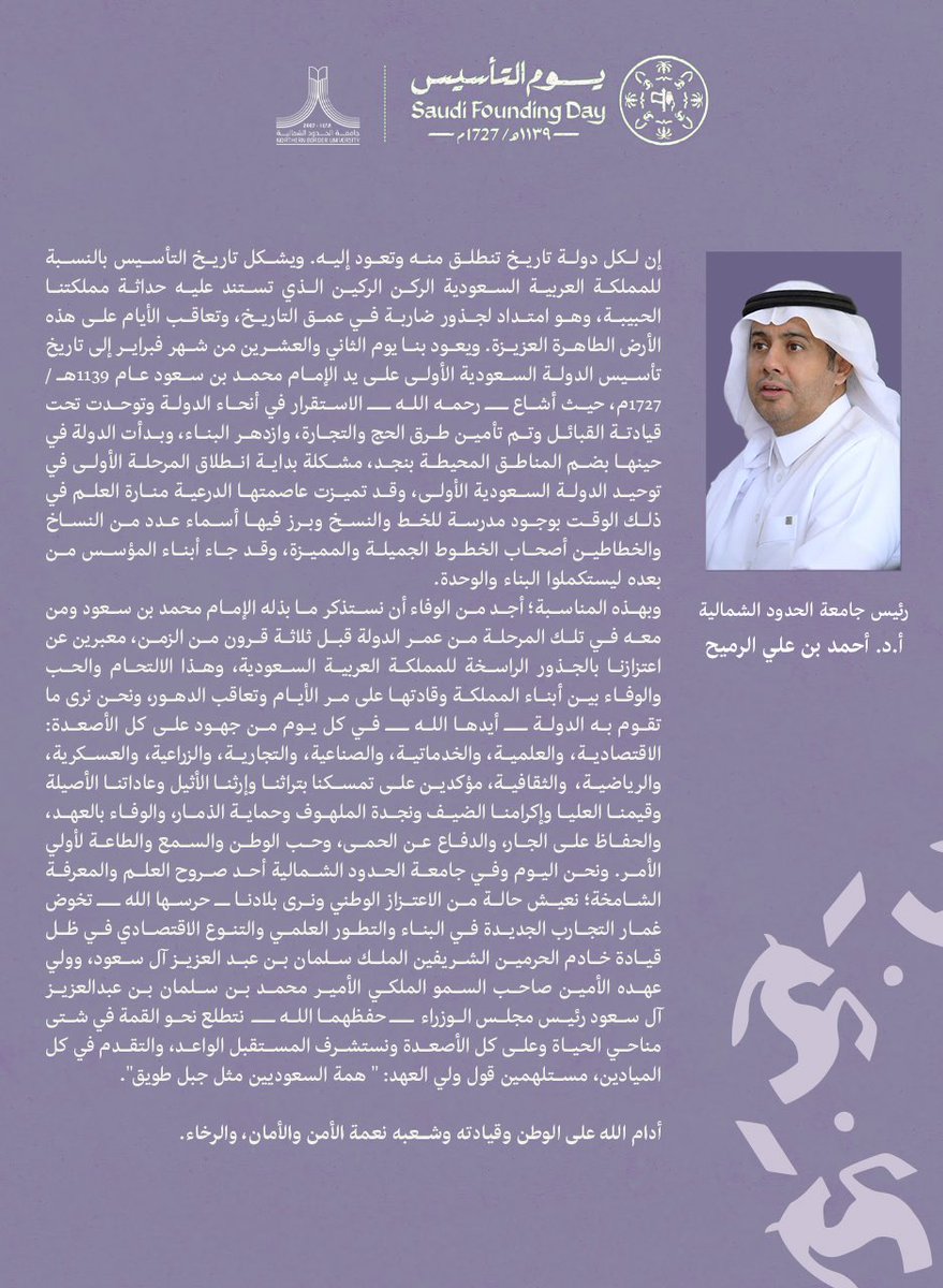 جامعة الحدود الشمالية tweet media