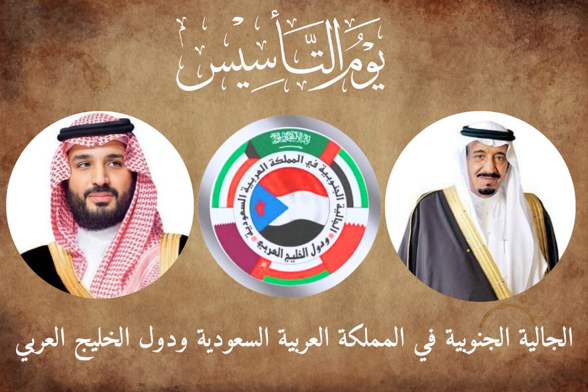 NezarDaban's tweet photo. الجالية الجنوبية في  السعوديه   
 تهنئ قيادة وشعب السعودية بمناسبة يوم التأسيس باأجمل وأرقى التهاني والتبريكات إلى مقام صاحب السمو الملكي الملك سلمان بن عبدالعزيز آل سعود وإلى ولي عهده الأمير  محمد بن سلمان  والى الشعب السعودي الشقيق بمناسبة ذكرى يوم تأسيس مملكة الخير والعطاء https://t.co/lskr77a2oR