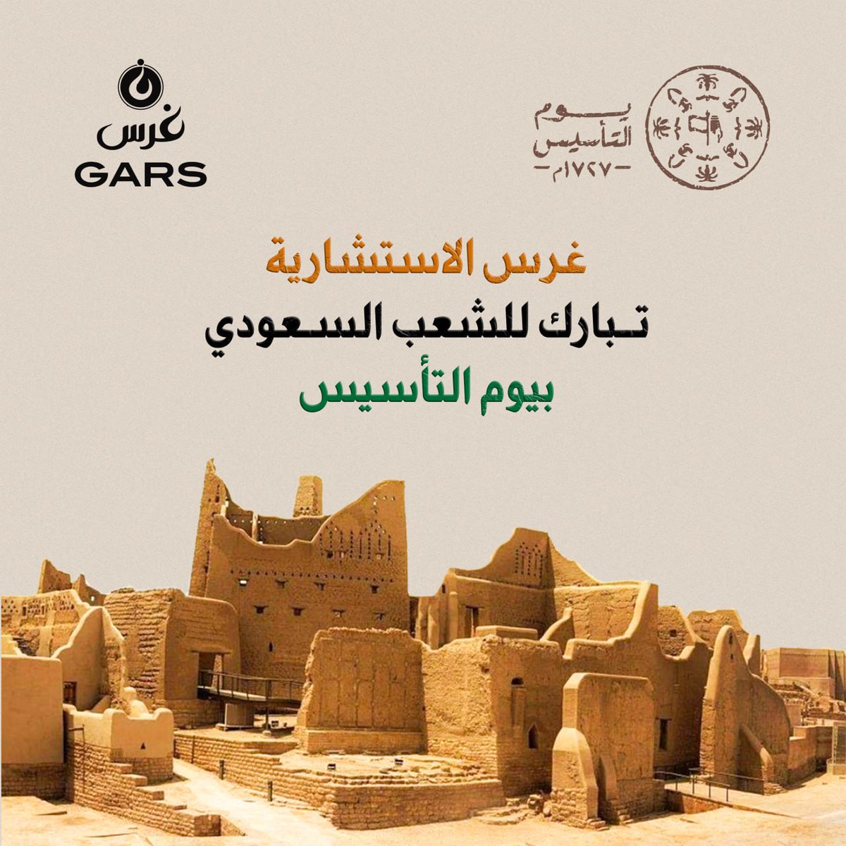 Gars Consulting (@garsconsulting) on Twitter photo شركة غرس الاستشارية تبارك للشعب السعودي بيوم التأسيس وتتمنى للمملكة دوام التقدم والازدهار. 
#يوم_بدينا شركة غرس الاستشارية تبارك للشعب السعودي بيوم التأسيس وتتمنى للمملكة دوام التقدم والازدهار. 
#يوم_بدينا