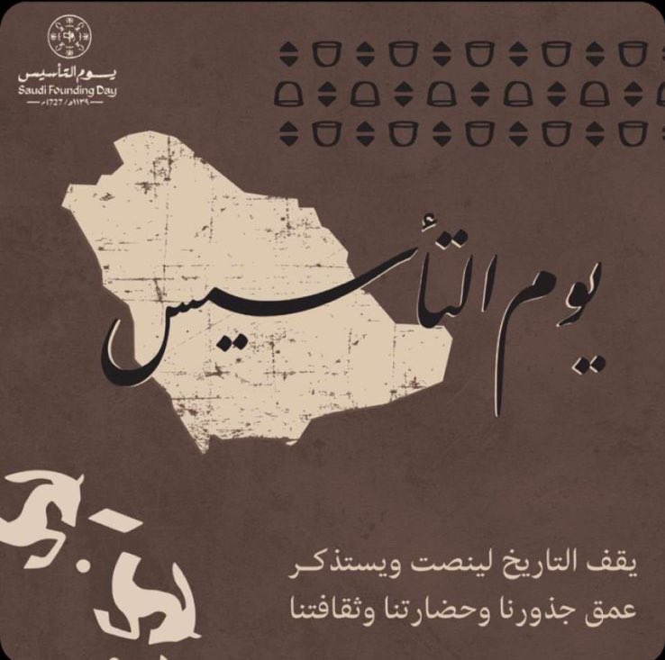 mktmlean's tweet photo. ثلاثة قرون من العطاء والرخاء في ظل #الوطن المجيد 

#يوم_التأسيس 
#يوم_بدينا https://t.co/KXY3tPxZQM