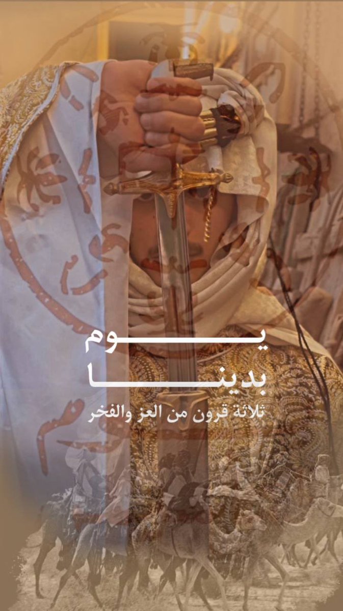 مـا لـحد منّه .. الله اللي عزّنا🇸🇦

#يوم_التأسيس_السعودي 

 #يوم_بدينا