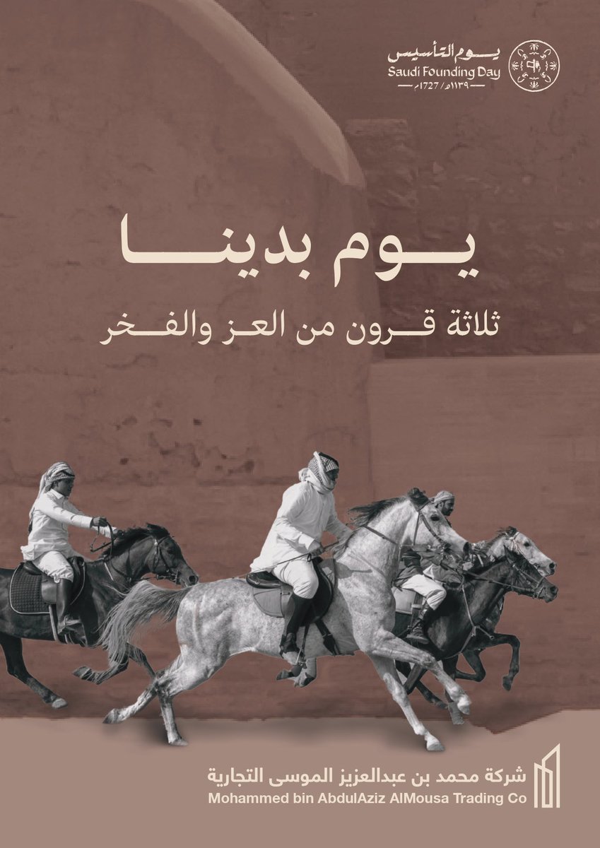 mamt_sa's tweet photo. الليل بانت تباشير السعد بأوله
 وغنى وطنا وفرحتنا شموس وحمام أيامنا أعياد والمعنى رطب ونخلة
 شموخها عانق الشهم الكريم الهمام

#يوم_التأسيس
#يوم_بدينا https://t.co/DJUFD4gyJl