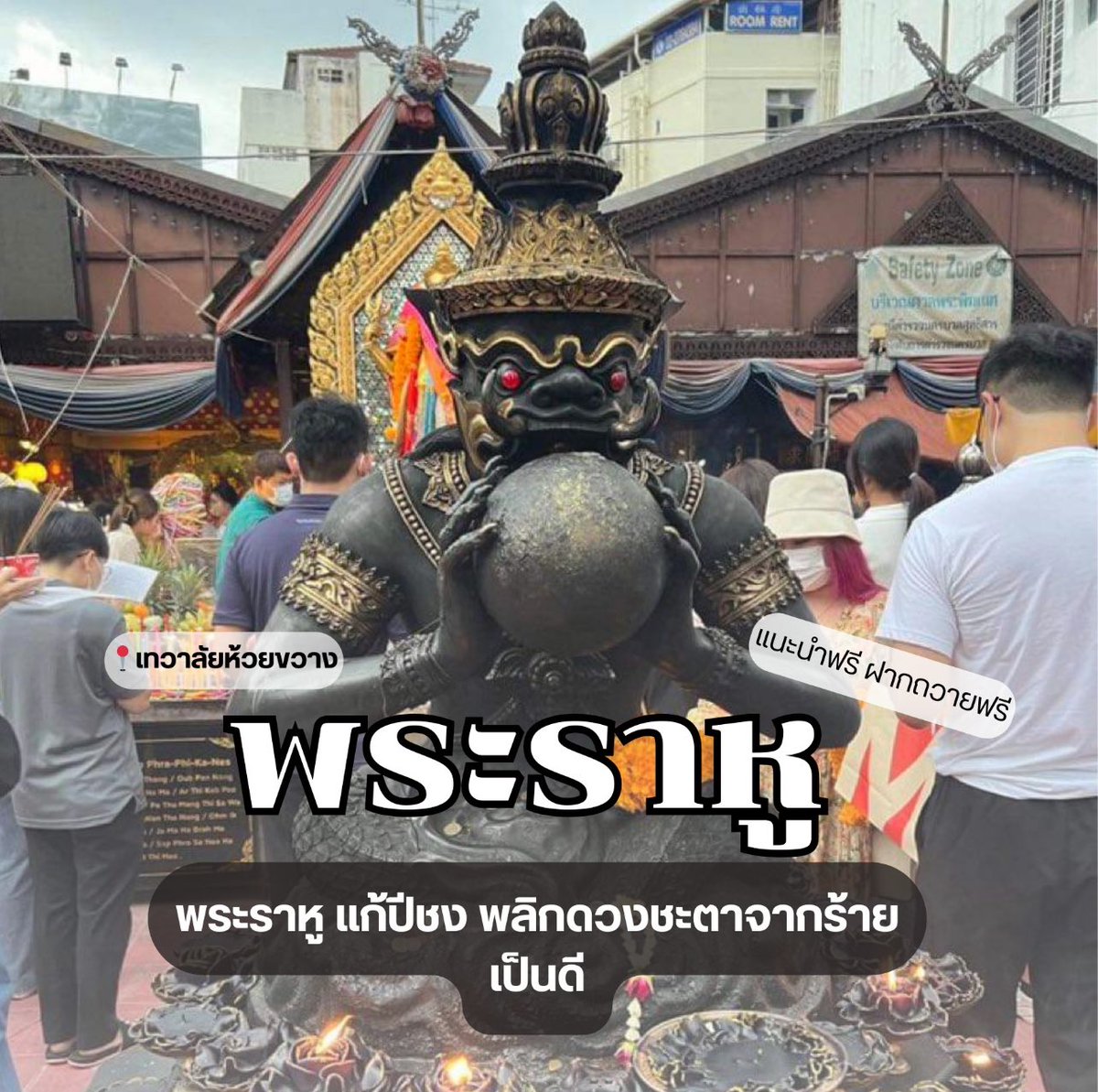 psmark1821's tweet photo. ราศีดังต่อไปนี้ พระราหูพลิกดวงชะตาจากร้ายกลายเป็นดี จากดีอยู่แล้วจะดียิ่งขึ้นไปอีกค่ะ

(รีทวิตและกดใจ+พิมพ์ 9เพื่อรับสิ่งดีๆ🔮)

🖤มังกร
🖤กุมภ์
🖤กรกฎ
🖤สิงห์
🖤กันย์
🖤ตุลย์

✨✨อยากเชิญชวนถวายของแด่พระราหู ห้วยขวาง เพื่อเสริมดวงชะตา รอบถวาย23/2 (อ่านเพิ่มใต้เธรด) ✨✨

#ดูดวง #หวยรัฐบาลไทย #หวยงวดนี้ #สายมู #ดีบอกต่อ #ดูดวงฟรี #ดูดวงความรัก #ดูดวงการเรียน #ดูดวงการงาน #สายมู