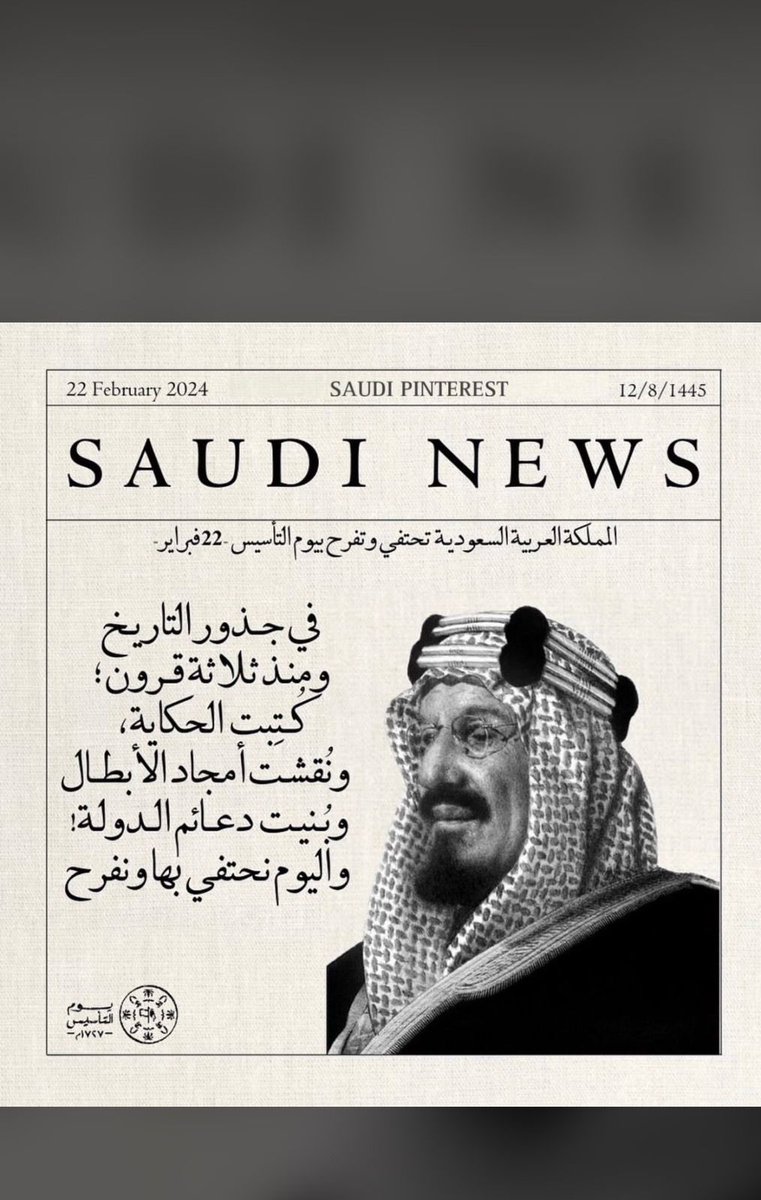 #يوم_التاسيس_السعودي_