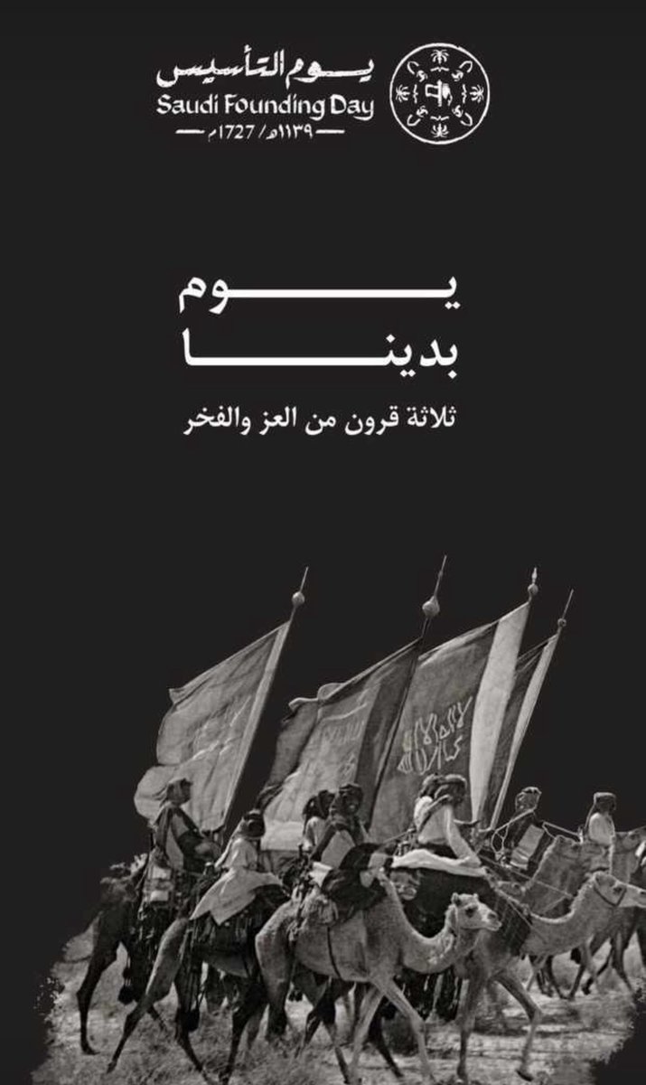 #يوم_التاسيس_السعودي_2024وطننا #يوم_التاسيس
