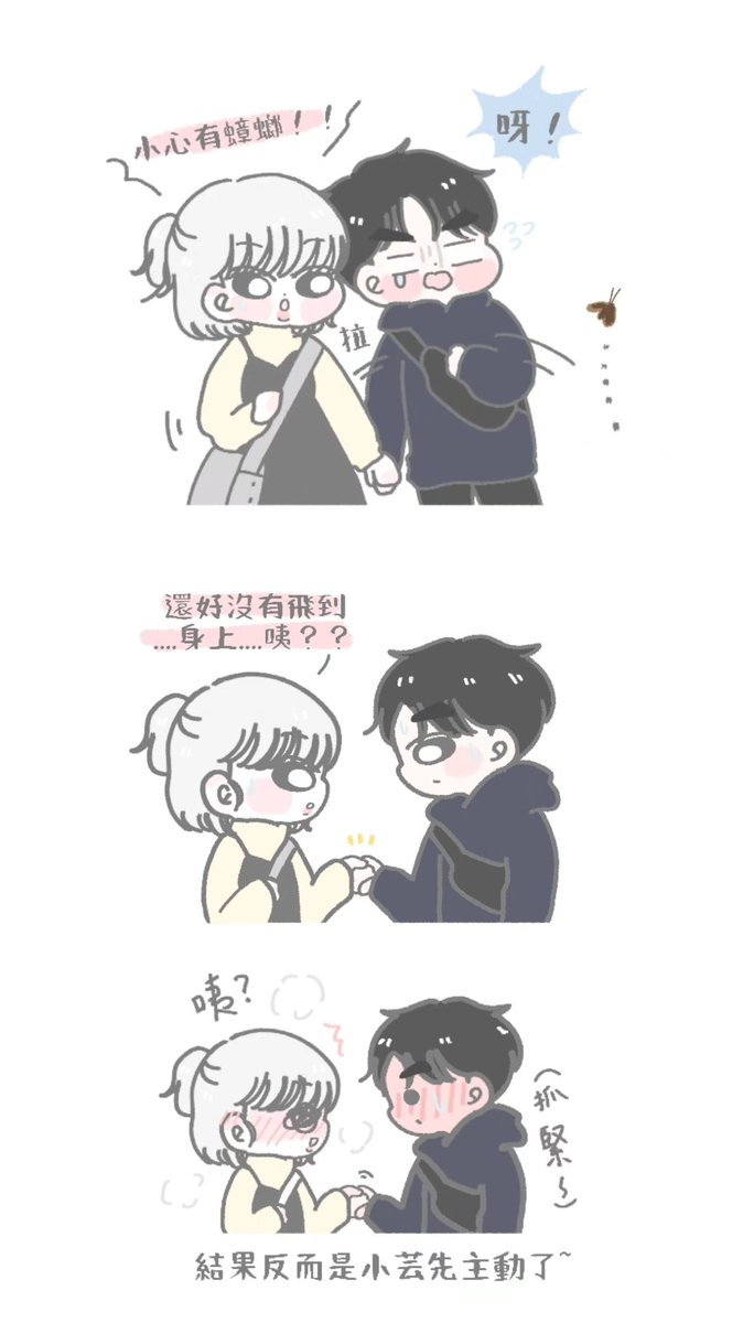 ⚠️♂️ → ♀️
#YOON #MINO
蟑螂：我只是出來透透氣就被閃了？？🥲