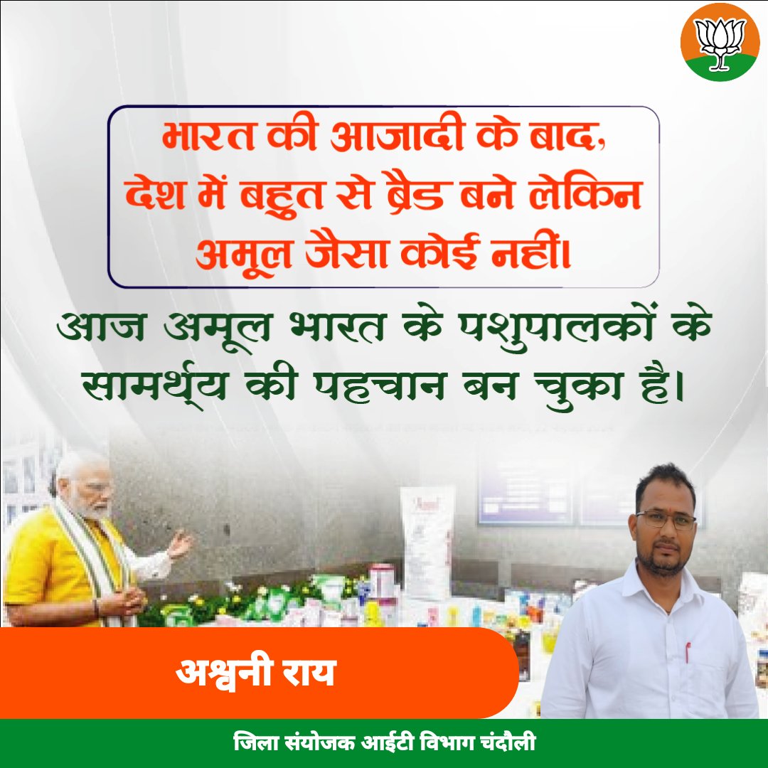 AshwaniRai09's tweet photo. अमूल भारत के पशुपालकों के सामर्थ्य की पहचान बन चुका है: PM @narendramodi
#50YearsofAmulGCMMF https://t.co/G9iHKcubcj
