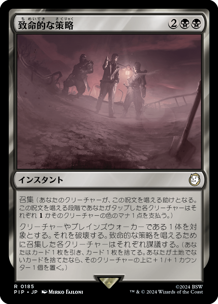 MTG x Fallout】 ・《想起の拠点/Bastion of Remembrance》 ・《無慈悲