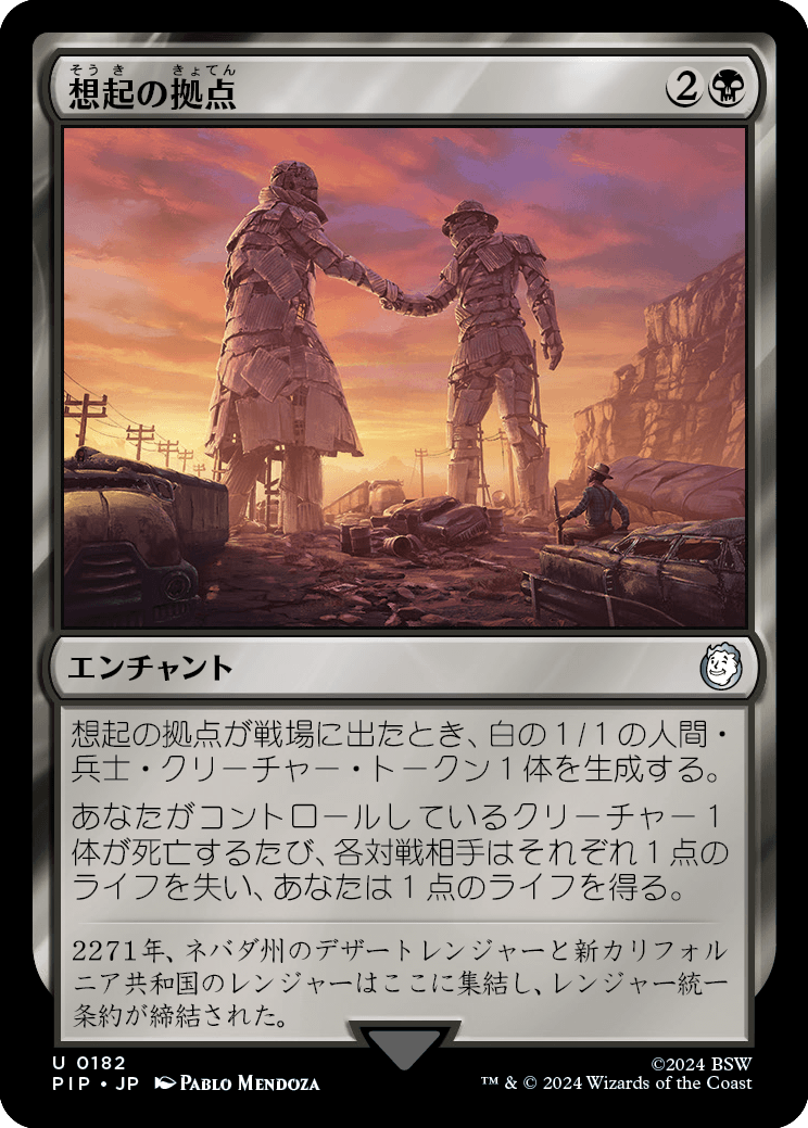 MTG x Fallout】 ・《想起の拠点/Bastion of Remembrance》 ・《無慈悲