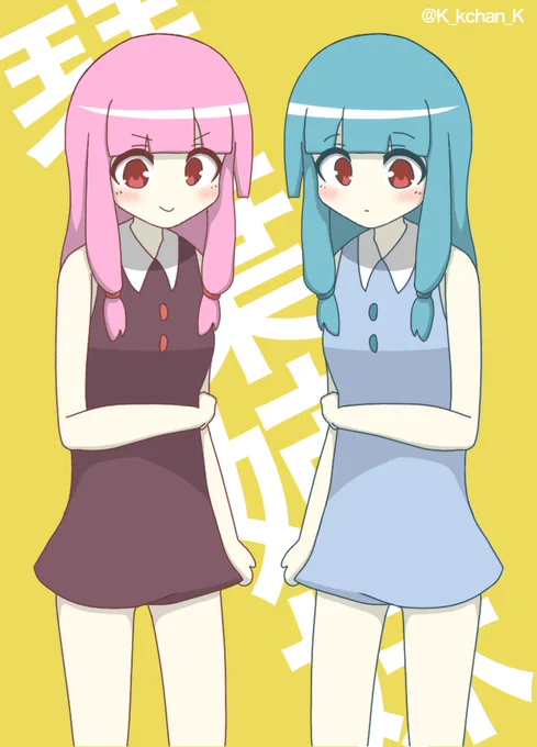 1ヶ月近くぶりのお絵かき琴葉姉妹こんなに描けなかったっけ…… 