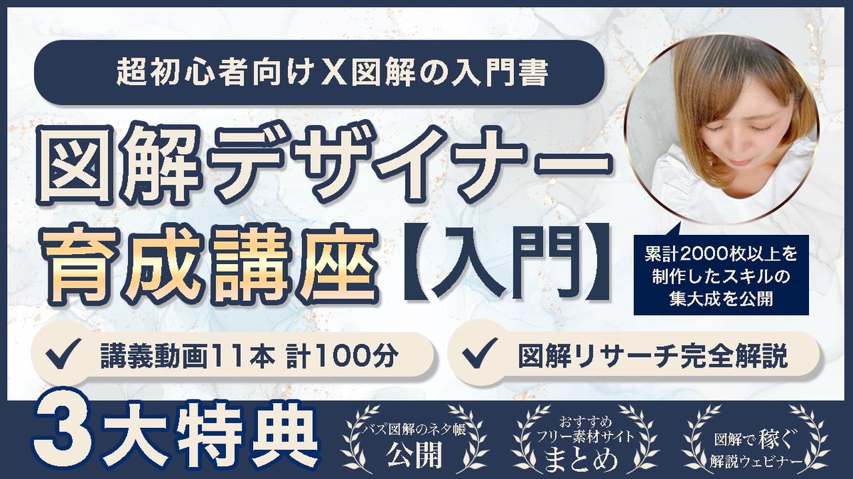 🎁プレ企画🎁

スキル0の主婦→1年で会社員の2倍の年収を稼げる様になった『図解デザイナー育成講座』無料配布

📌受講生実績
・フォロワー2000人で万バズ
・1投稿でフォロワー＋100人

📌受け取り方法
①RTといいね
②👉bit.ly/3SQkfAA

📌受け取り期間
2/23 18時〜2/29 0時まで