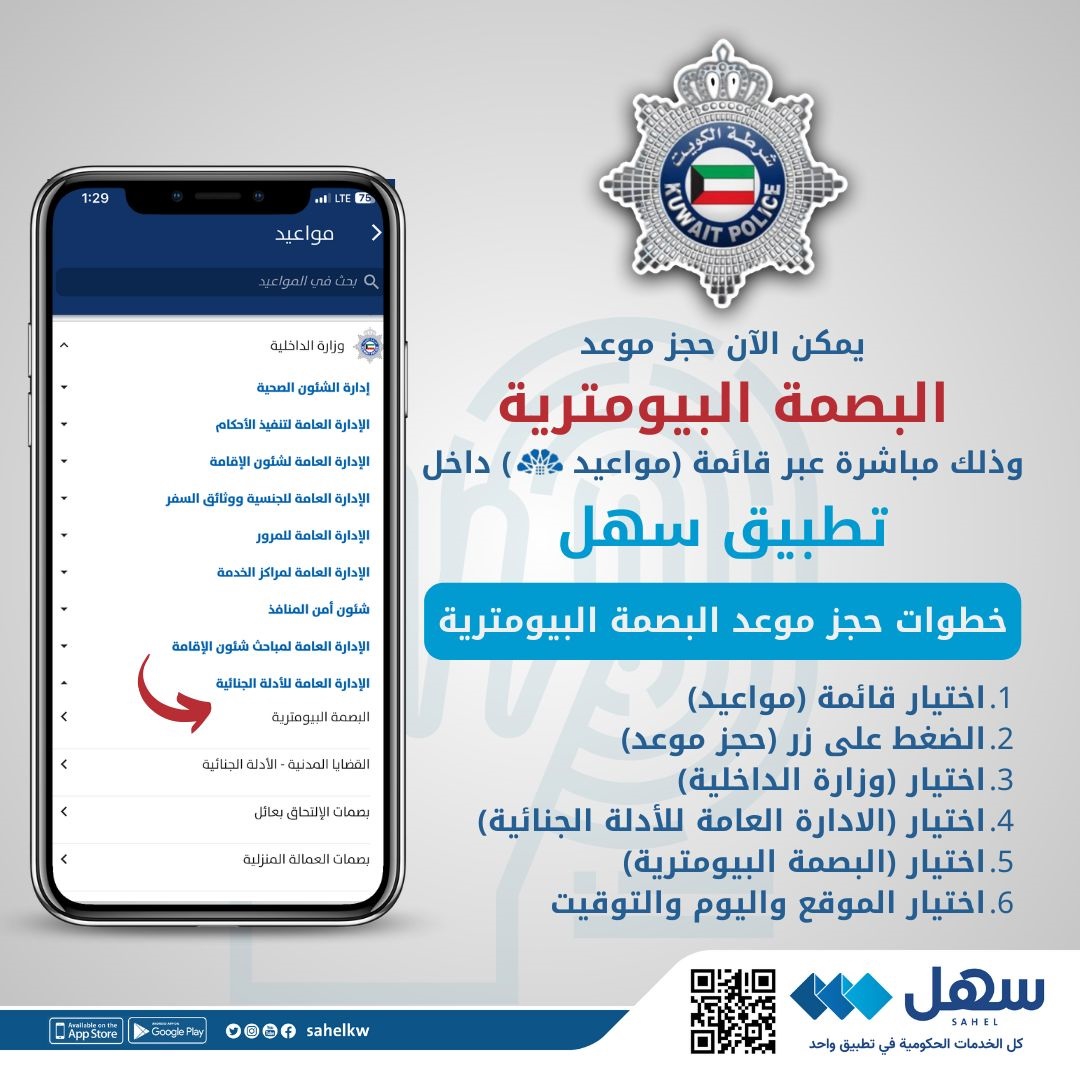 Image Book Biometric Fingerprints Appointment from Sahel App