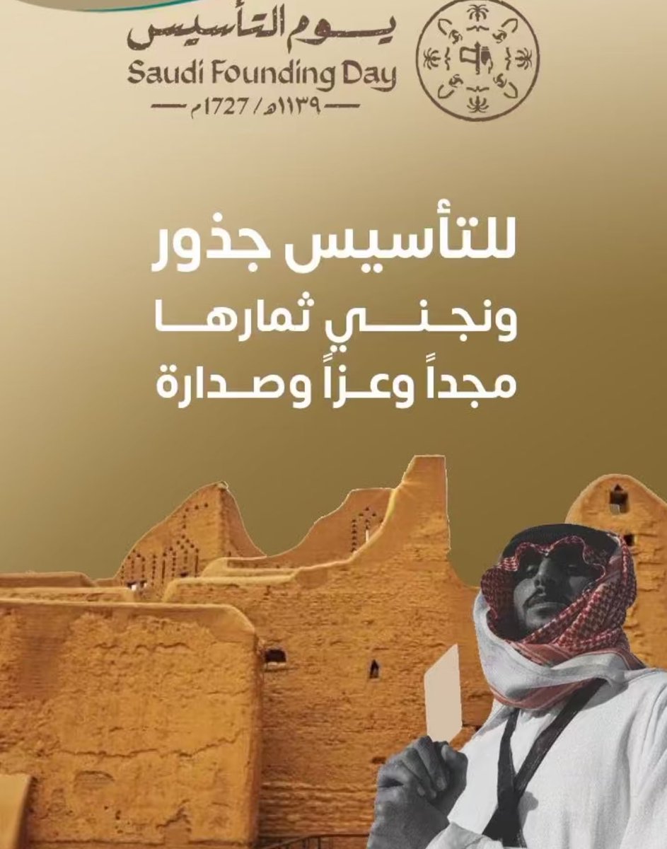 alh4941's tweet photo. #التأسيس https://t.co/c9dBTPh6lJ