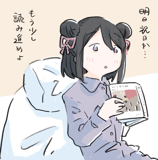 夜更かしする黒江ちゃん 