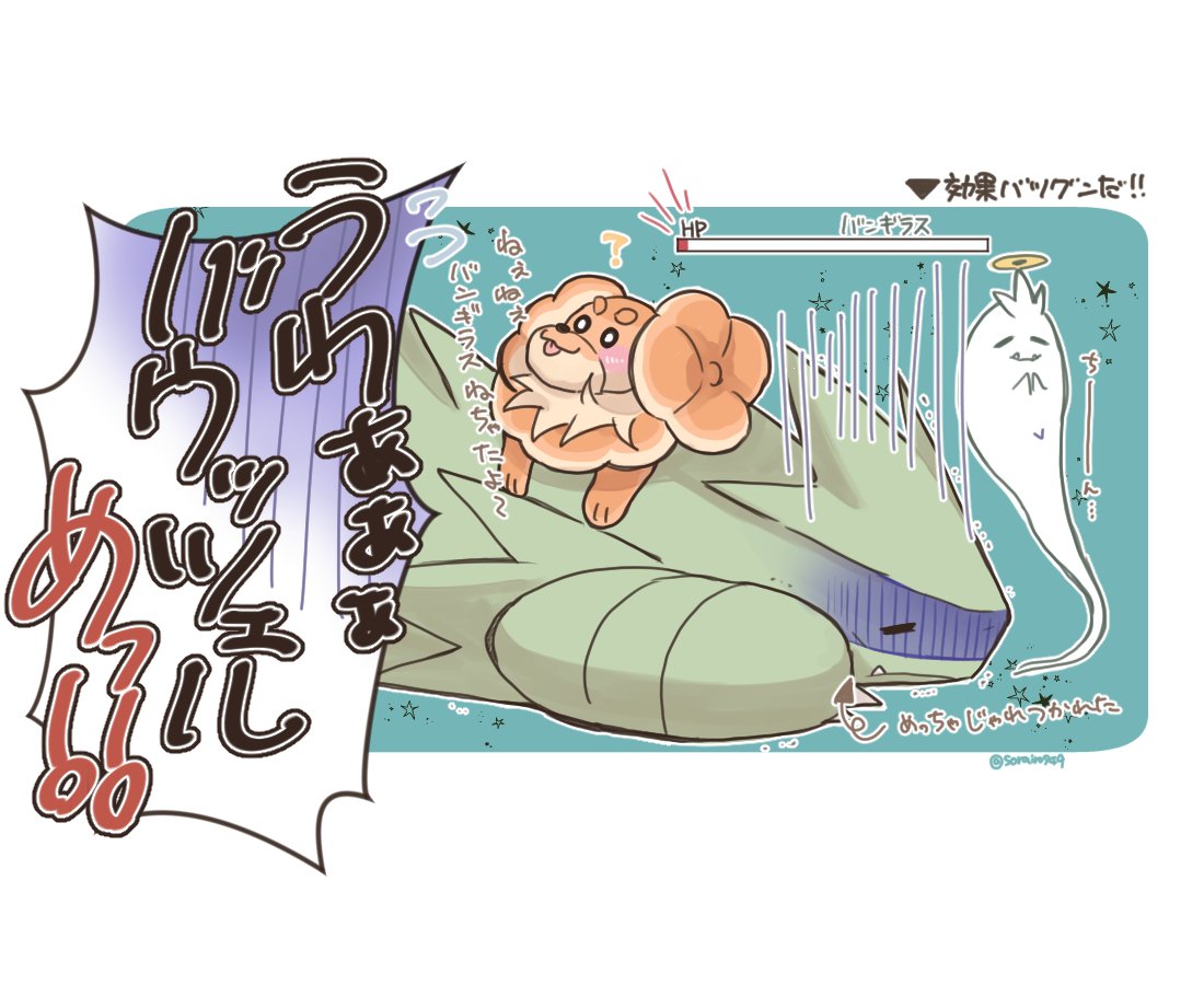 最近うちのハルト先生とこのこのコンビがお気に入りです。
2匹は仲良しです。でもタイプ相性がちょっと('∀`; )笑 