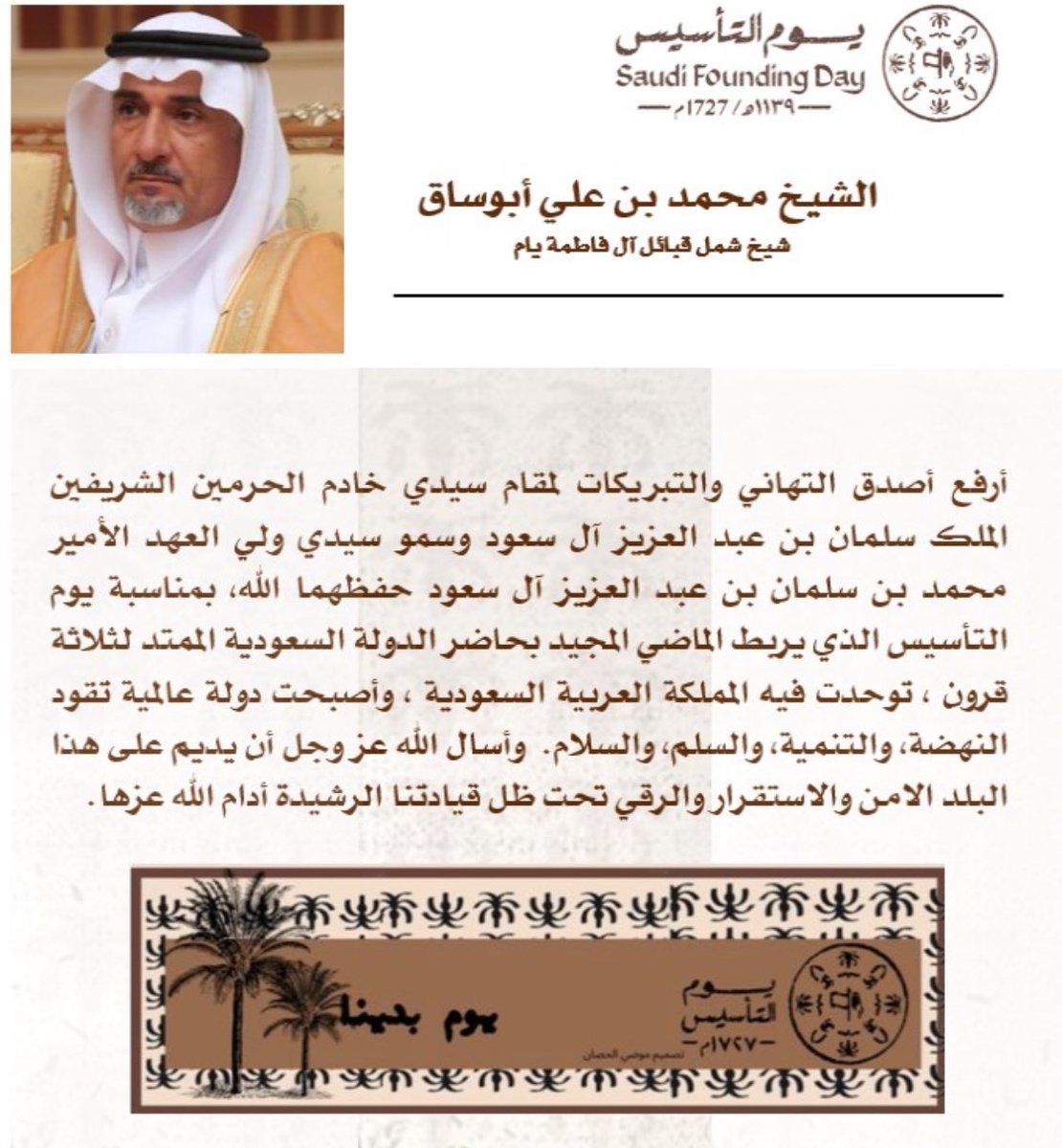 AliAbusaq's tweet photo. الشيخ محمد بن علي أبوساق 
شيخ شمل قبائل ال فاطمه #يام
يهنئ القيادة الرشيدة بمناسبة #يوم_التاسيس https://t.co/x9GGrXS8l4