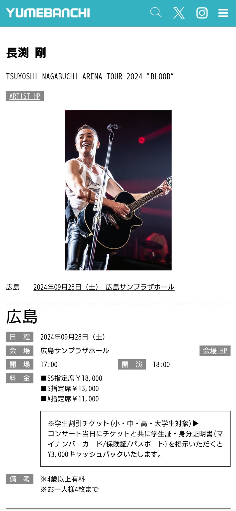 長渕剛 鹿児島アリーナ2枚 BLOOD 鹿児島2日目