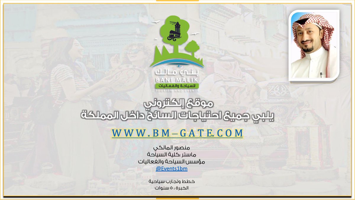 تم ترشيح مشروع(السياحة والفعاليات)في معسكرنمو السياحة ضمن المشاريع المدعومة من صندوق التنمية السياحي <a href="/TDF_SA/">صندوق التنمية السياحي</a> 

 الموقع يظهر المقومات السياحية
في بني مالك <a href="/gov_missan/">محافظة ميسان</a>

شكرآ للجميع على دعمهم ومساندتهم
@sada_bnimalk
@maged_al_malki_
<a href="/m2060mk/">ابو جاسم { مـزرعـة بـثــرة}</a>
<a href="/abuzki3/">أبو زكـي || abu zaki</a>
<a href="/m_hashri/">محمد الحشري</a>
<a href="/adelalmalke/">عـادل المالكي</a>
@raed_arn
