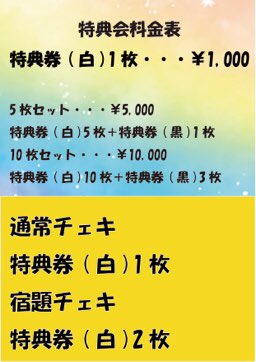 🎀 チェキについて 🎀 特典券 1枚 ： 1000円 ➡️1分間2人でお話
