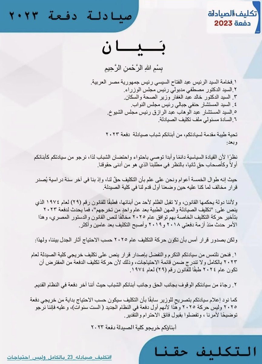 YaraRady4's tweet photo. #التكليف_الكامل_حق_23_صيدله https://t.co/SIFfsN5kHc