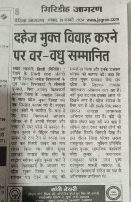 Dahej Mukt Jharkhand Seva Sangh tweet media
