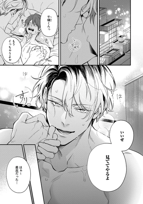 タチ専NO.1が新人キャストに処○を奪われる話(1/8)

 #創作BL  #商業BL 