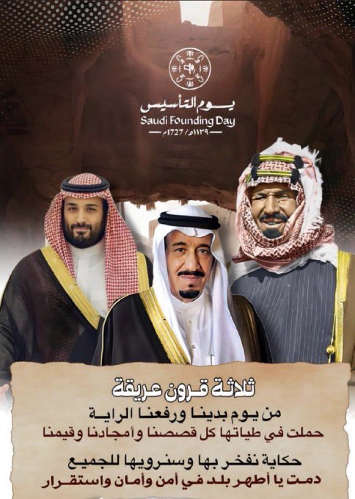 <a href="/ben_aon/">مشعل بن عبدالله بن عون</a> يوم التأسيس للمملكة العربية السعودية هو مناسبة تاريخية تحمل في طياتها الكثير من المشاعر والذكريات الغالية على قلوب السعوديين. تحت شعار "يوم بدينا"، نستذكر ونحتفل  ثلاثة قرون على تأسيس وطننا العزيز.

منذ ذلك اليوم الذي وضع فيه الملك عبدالعزيز آل سعود أسس المملكة العربية السعودية