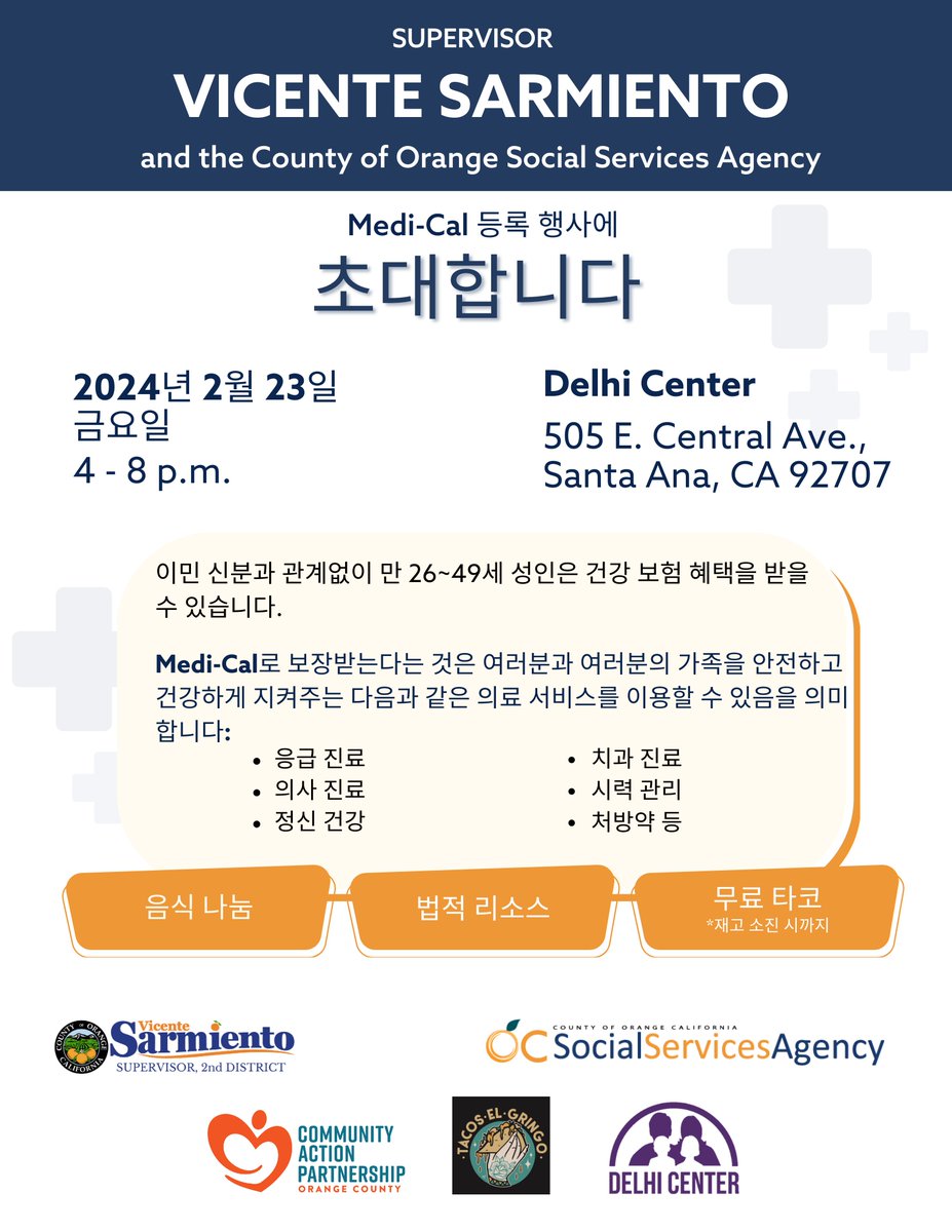 Join Supervisor Vicente Sarmiento and the County of Orange Social Services Agency for a Medi-Cal Enrollment Event at the Delhi Center on Friday, February 23, from 4 - 8 p.m. Food distribution, legal resources and free tacos (while supplies last) will be available.