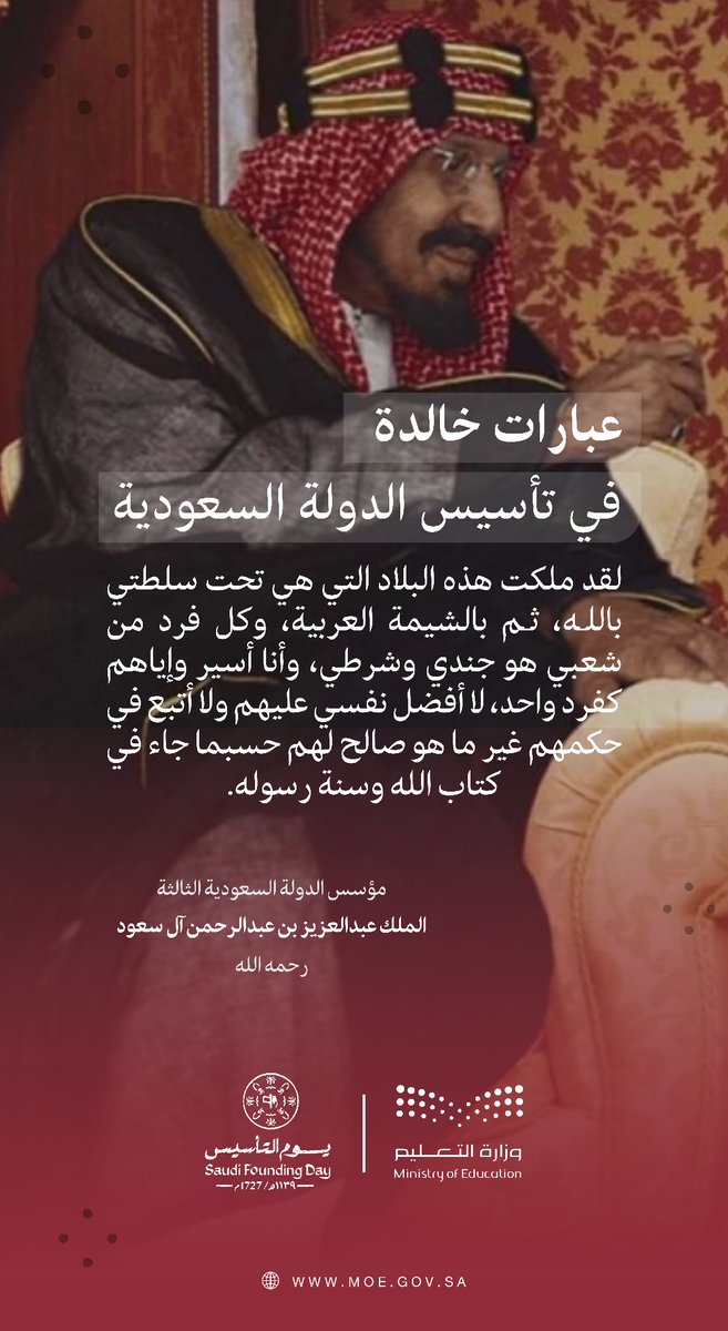 moe_gov_sa's tweet photo. مقولات خالدة من #يوم_بدينا نستذكرها في #يوم_التأسيس ؛ لتدرك الأجيال ما يتميّز به الوطن من إرث ثقافي واجتماعي وتاريخي. https://t.co/kJJXi5GpWR