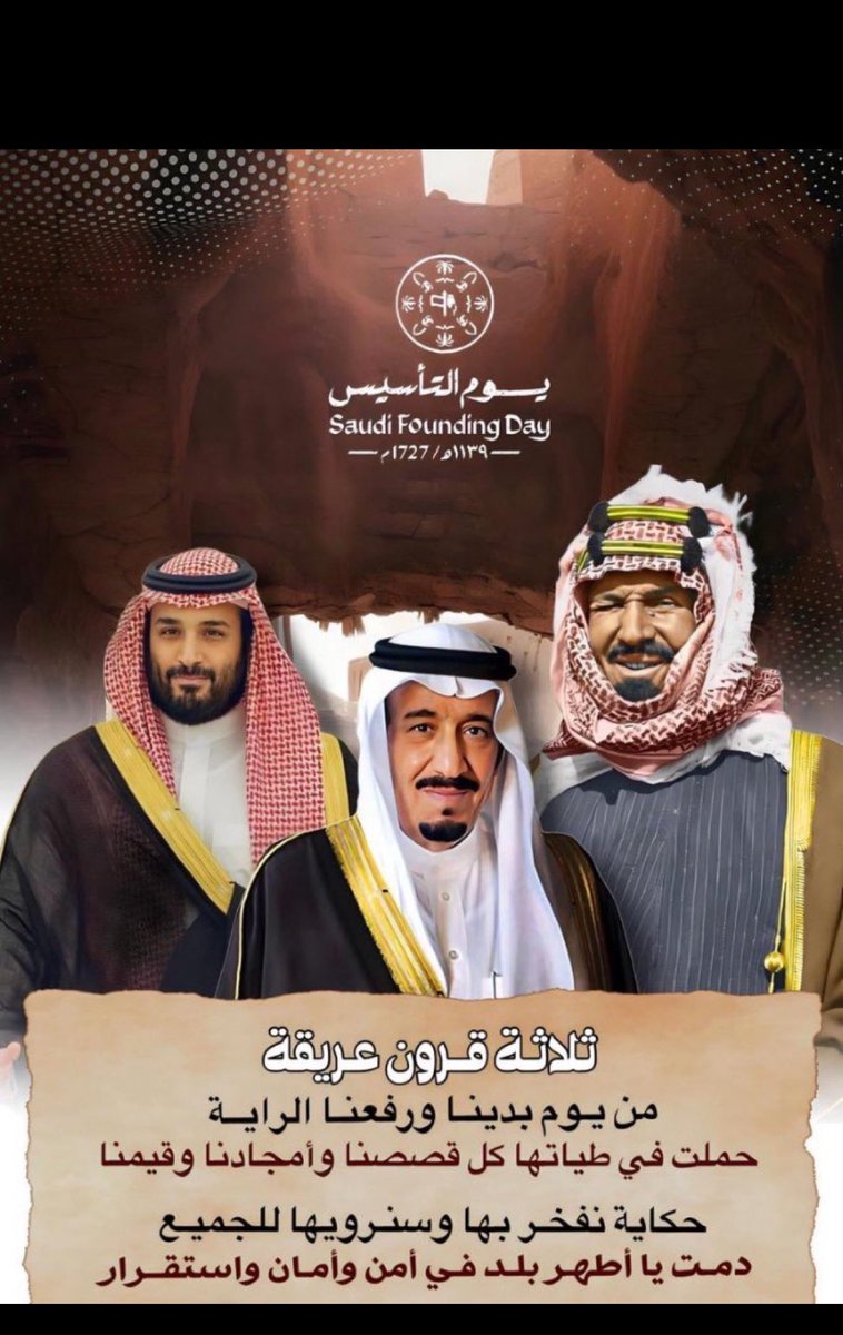 #يوم_التاسيس# #السعوديه_العظمي