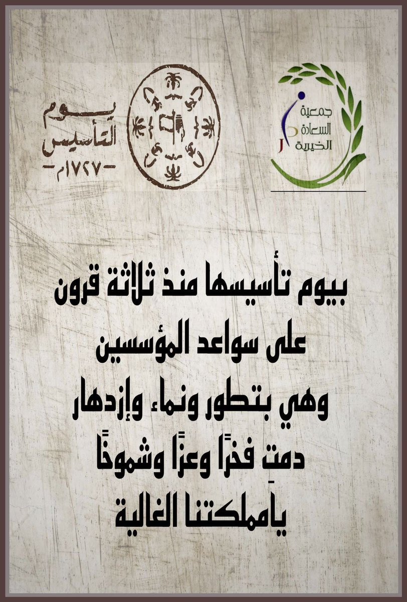 #يوم_التاسيس #يوم_بدينا