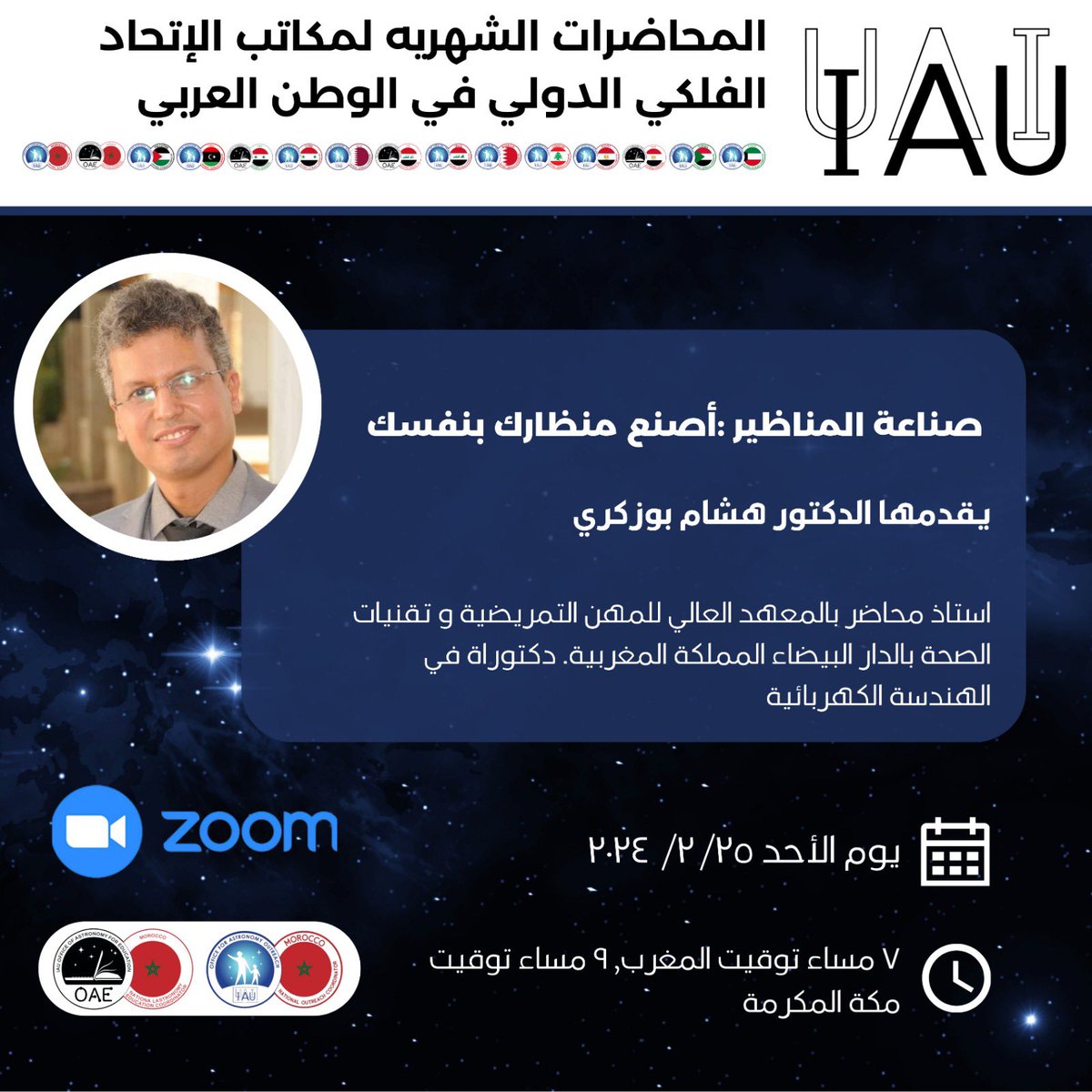 IAU_Outreach's tweet photo. #NOCMorroco مبادرة مكاتب الإتحاد الفلكي الدولي في الوطن العربي لنشر علوم الفلك
———
ينظم منسقو مكاتب التواصل والتوعية الفلكية ومنسقو مكاتب تعليم الفلك في الوطن العربي محاضرات وورش عمل شهرية للعامة تهدف لتعزيز حب علوم الفلك بين الأفراد.  

https://t.co/mr4wa3ivR7 https://t.co/jeFGp4jx2x