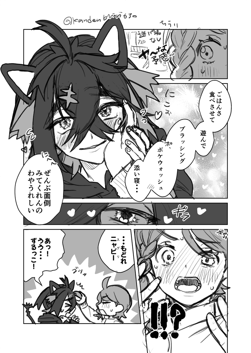 🐱の日のスグアオ 