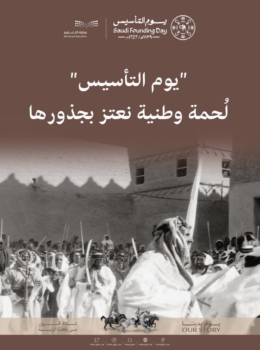 Faaisal_Sh's tweet photo. تأتي ذكرى #يوم_التأسيس هذه المناسبة المبهجة والعظيمة،عام نستلهم فيه ومن خلاله ذكرى البدايات لهذه الدولة العظيمة التي تأسست بفضل الله، ثم بفضل قادة عظماء حولوا المستحيل ممكنًا. 
يحقُ لنا أن نفخر بكل ذكرى وطنية
حفظ الله لنا قيادتنا و أدام علينا الأمن والأمان والاستقرار.
#يوم_بدينا https://t.co/oghK01EbSE