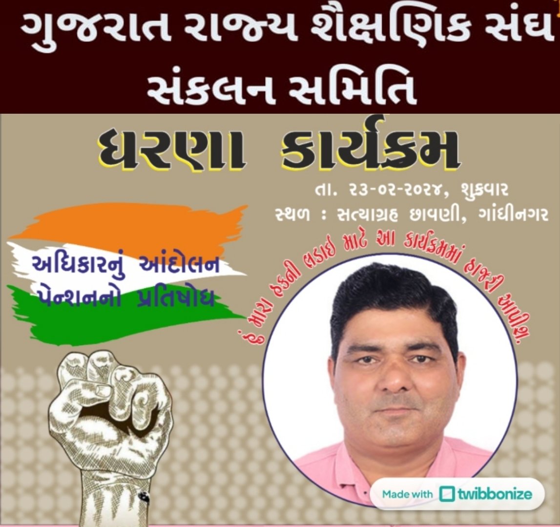 PatatGopal's tweet photo. छोटे मोटे भेद मिटा दो
महायुद्ध की बेला है। 
पेंशन हित में करो समर्थन।
 #OPS संग कर्मचारियों का रेला है।
#WeWant_OPS
@CMOGuj 
@Divya_Bhaskar
@TimesNow 
@VtvGujarati 
@abpasmitatv 
@Zee24Kalak 
@guj_employees 
@aajtak 
@CNNnews18 
@BBCHindi
@nopruf_Guj
@NOPRUF_INDIA 
@gecteaching https://t.co/Xq42yoKro2