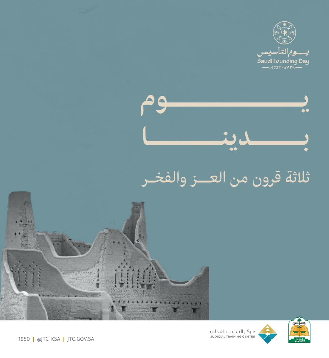 #يوم_بدينا  
#يوم_التأسيس