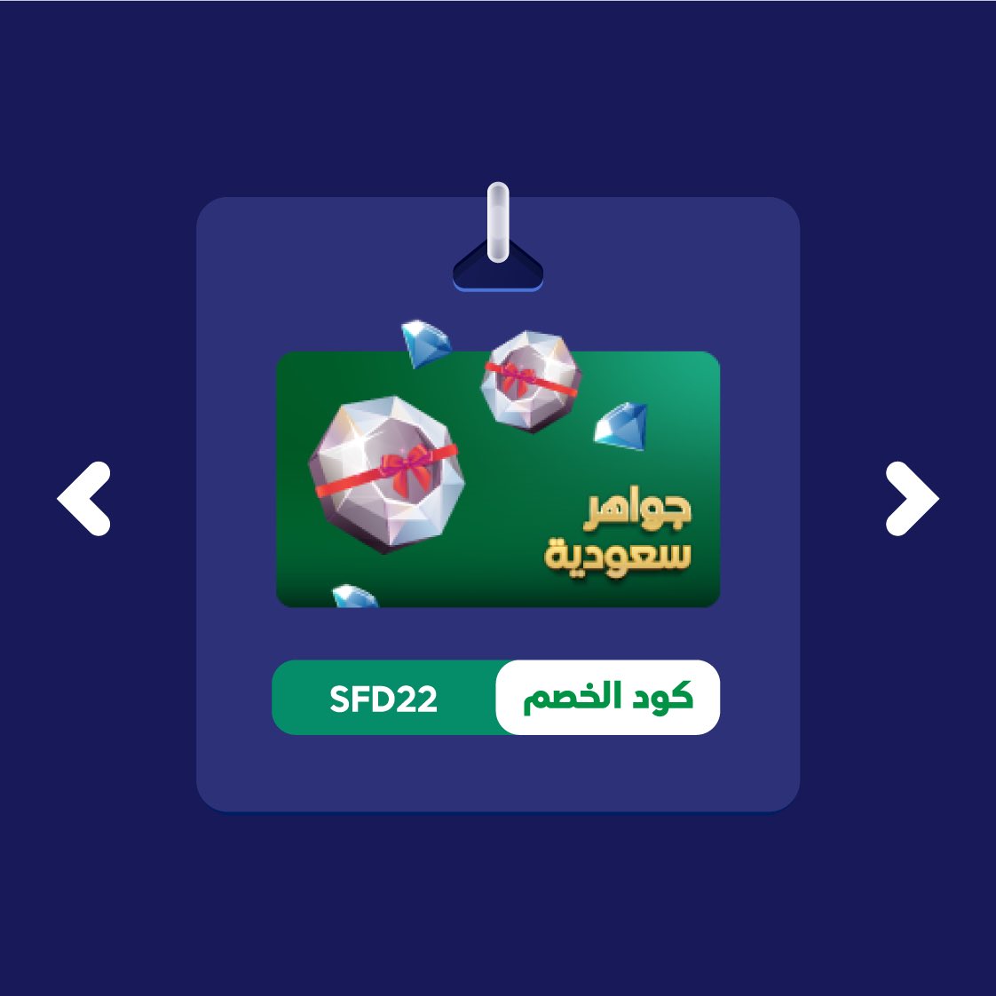 💄نداء لملكات الموضة 💄
العروض ليوم واحد فقط!! 🤩🇸🇦

استخدموا كود الخصم (SFD22) على متجر طماطم بلس واحصلوا على اطلالات يوم التأسيس السعودي الآن 🔥

*رابط المتجر: 
 tamatemplus.com/games/details?…

#يوم_بدينا #يوم_التأسيس_السعودي #ملكة_الموضة