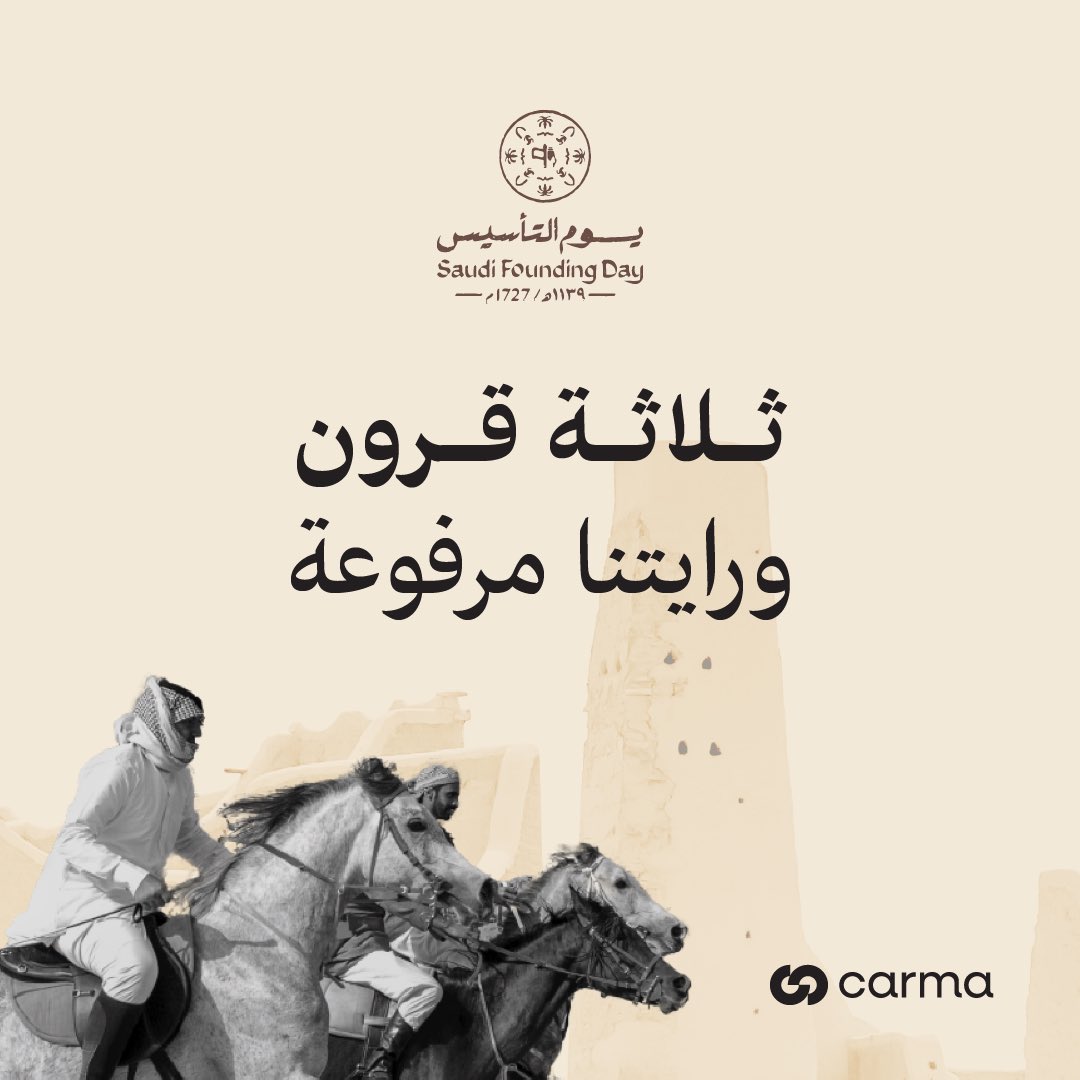 #يوم_التاسيس ملاحم تاريخية رسمت ملامح المستقبل