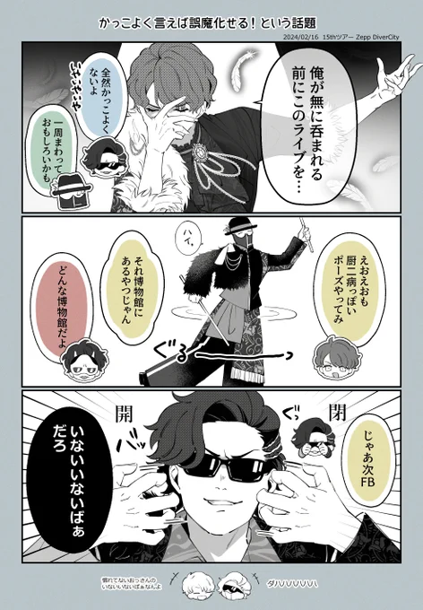 2日目MC(流れはうろ覚え) #MSSPアート 